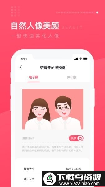 结婚登记照软件app最新版截图2