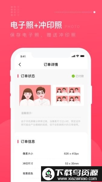 结婚登记照软件app最新版截图3