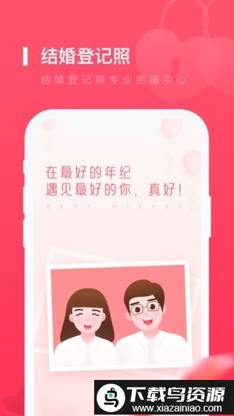 结婚登记照软件app最新版截图4