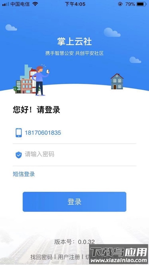 掌上云社app下载安装最新版截图1