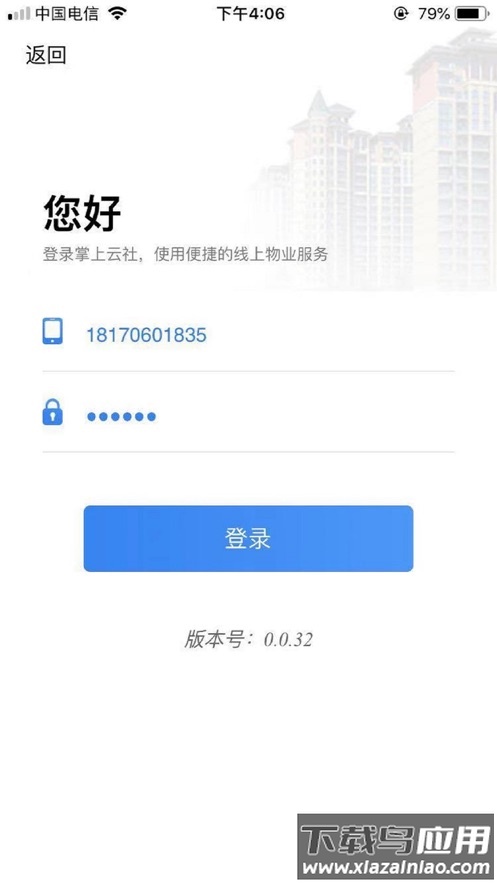 掌上云社app下载安装最新版截图2