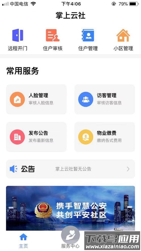 掌上云社app下载安装最新版截图3