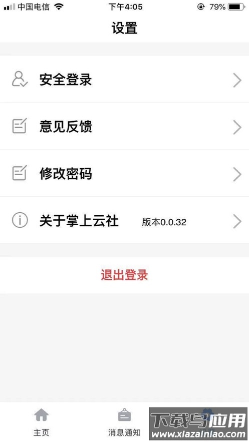 掌上云社app下载安装最新版截图5