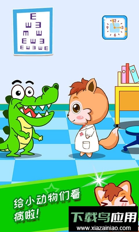 宝宝当医生最新版本截图2