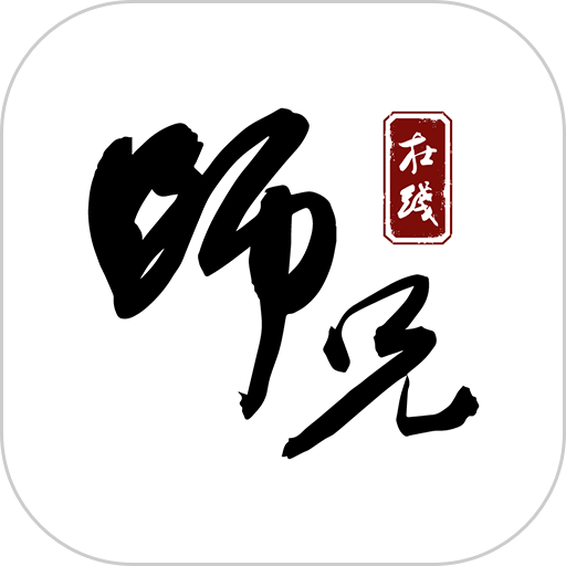 师兄在线手机版