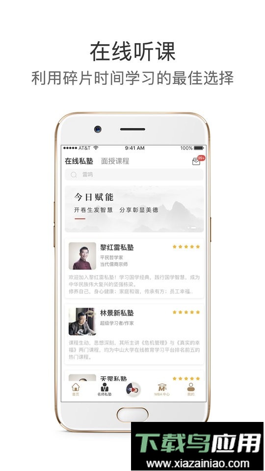 师兄在线手机版截图1