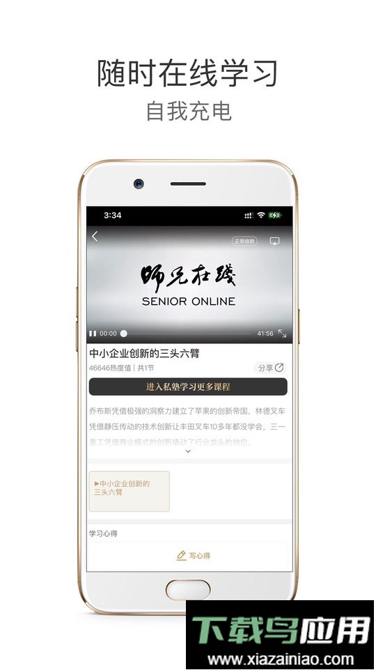 师兄在线手机版截图2