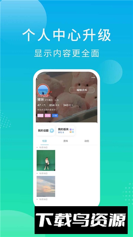 大章丘论坛app官方客户端截图1