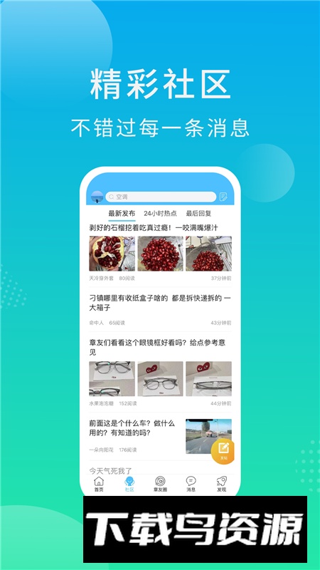 大章丘论坛app官方客户端截图2