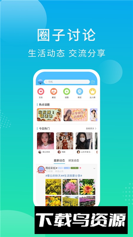 大章丘论坛app官方客户端截图3