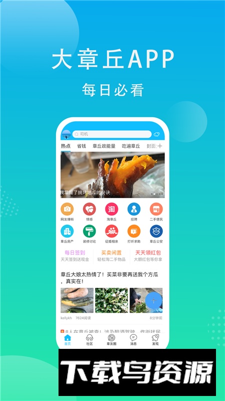 大章丘论坛app官方客户端截图4