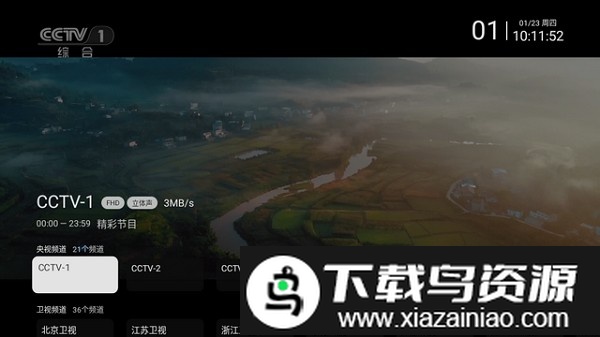 时光未央TV机顶盒最新版截图2