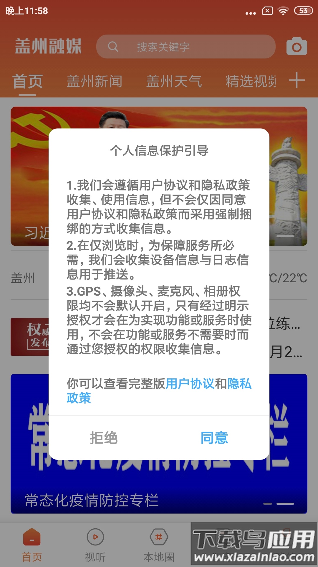 盖州融媒app下载安装最新版截图2