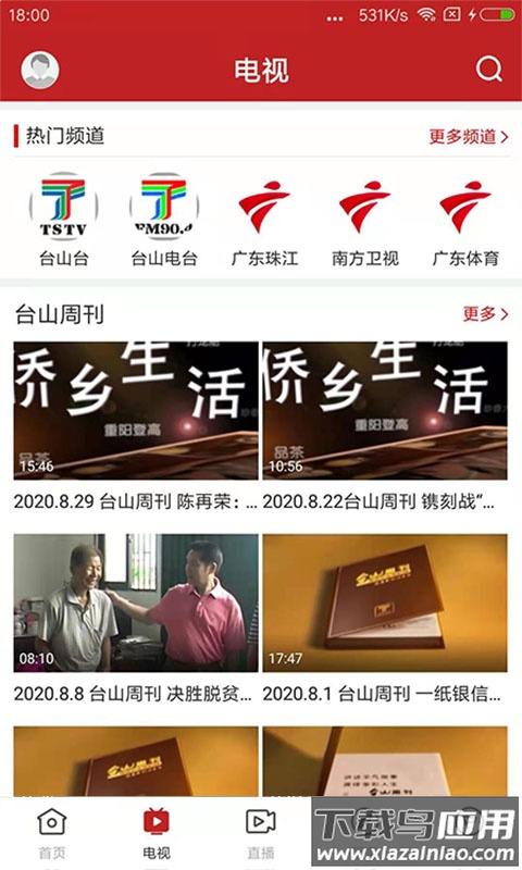 台山融媒APP截图1