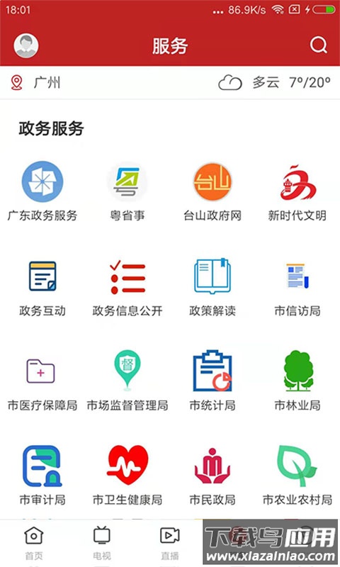台山融媒APP截图4