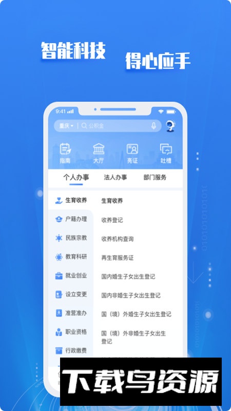 渝快政云平台app手机版截图2