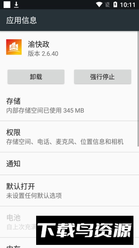 渝快政云平台app手机版截图6