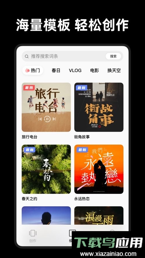 畅片(大疆剪辑视频软件)截图1