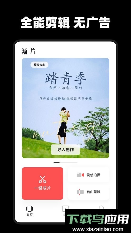 畅片(大疆剪辑视频软件)截图2