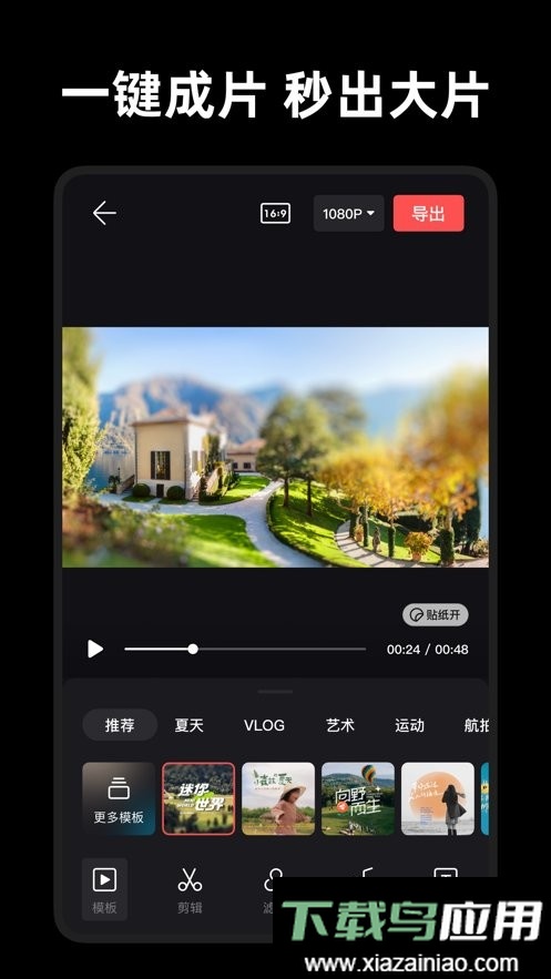 畅片(大疆剪辑视频软件)截图3