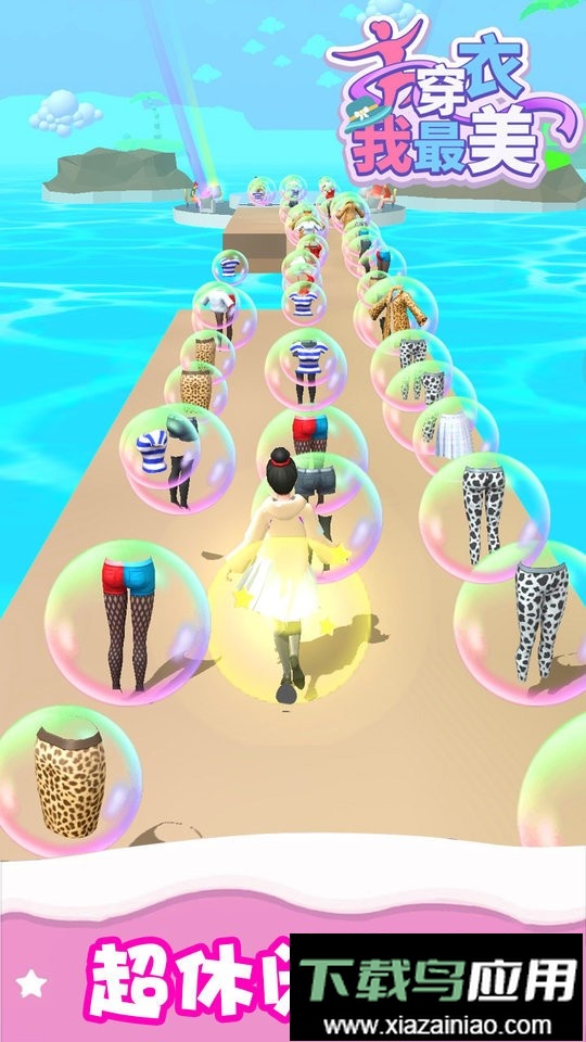 穿衣我最美最新版最新版截图2