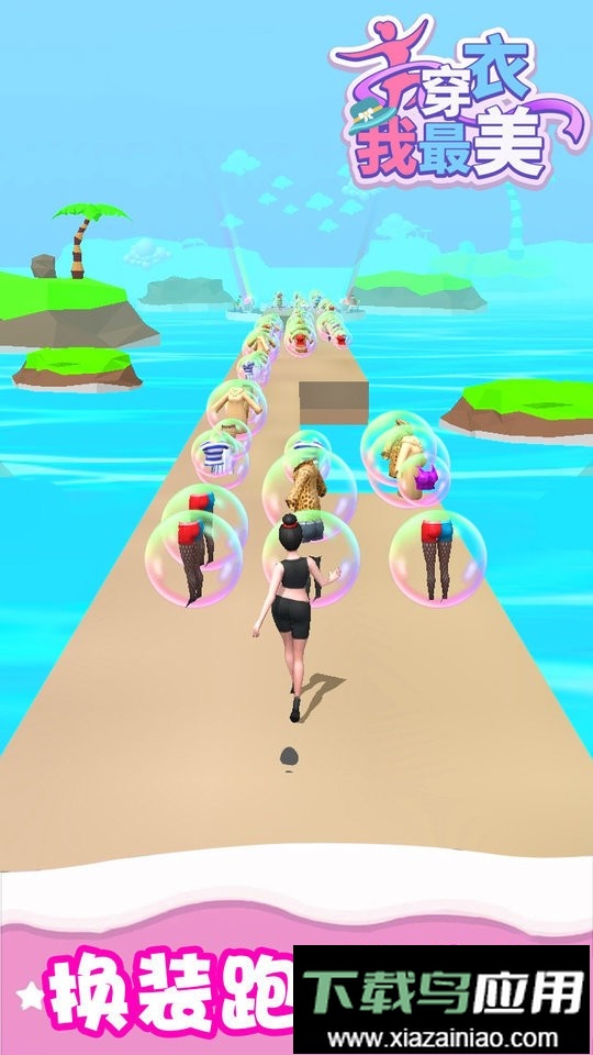 穿衣我最美最新版最新版截图3