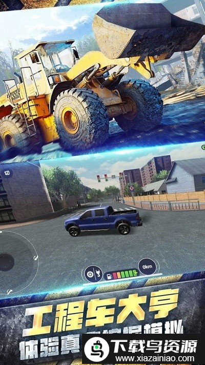 工程车大亨游戏最新版截图1
