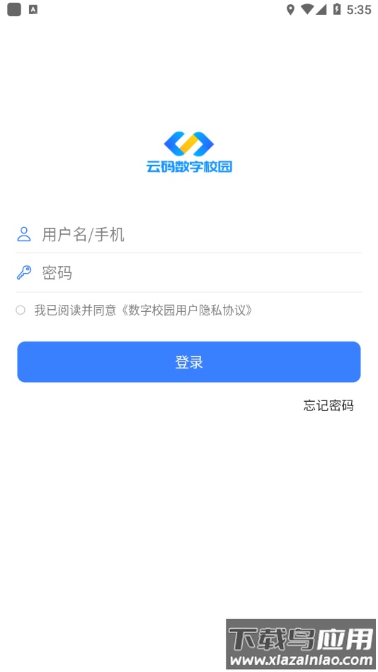云码数字校园app最新版截图2