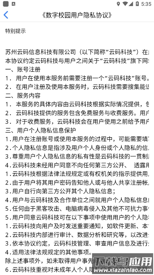 云码数字校园app最新版截图4