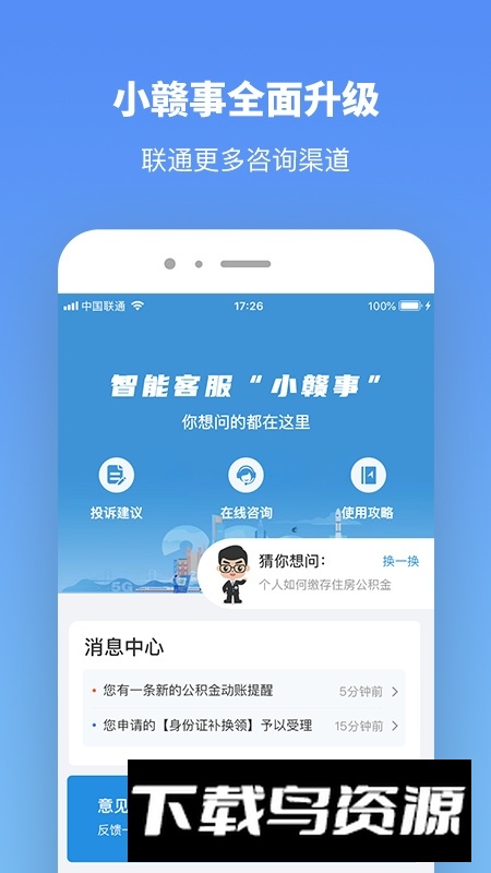 江西赣政通app官方安装包(赣政通客户端)截图1