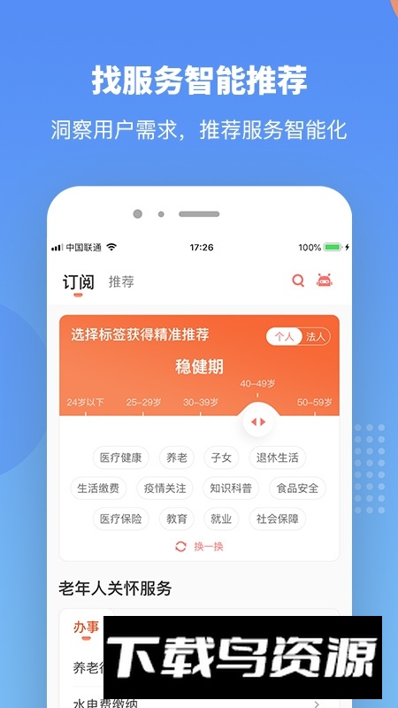 江西赣政通app官方安装包(赣政通客户端)截图2