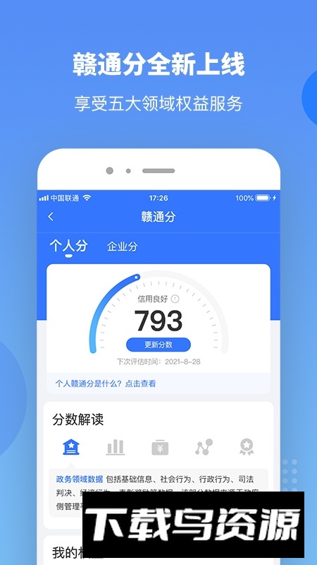江西赣政通app官方安装包(赣政通客户端)截图3