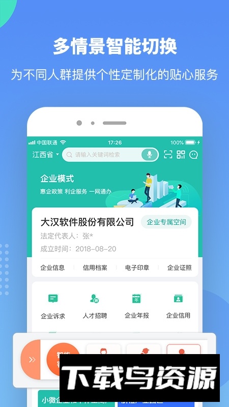 江西赣政通app官方安装包(赣政通客户端)截图4