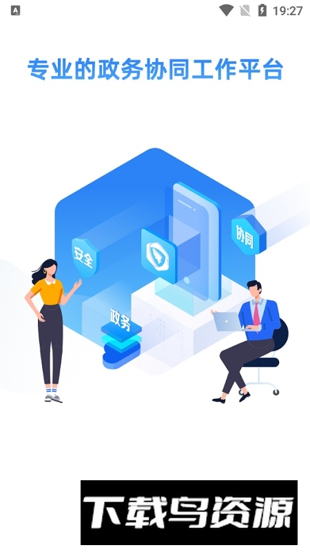 江西赣政通app官方安装包(赣政通客户端)截图5