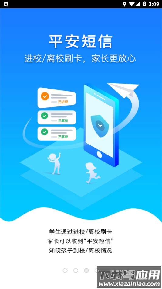 安徽和教育app下载截图3