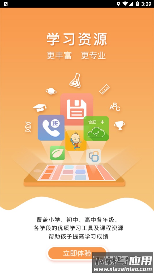 安徽和教育app下载截图4