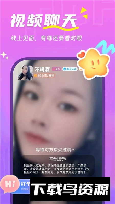 天天聊交友软件app手机版截图1