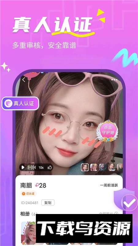 天天聊交友软件app手机版截图2