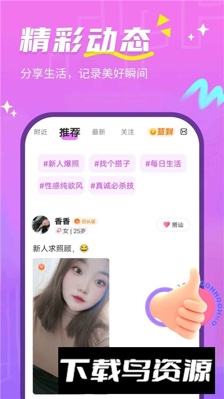 天天聊交友软件app手机版截图3