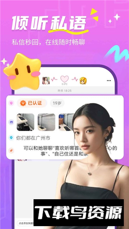 天天聊交友软件app手机版截图4