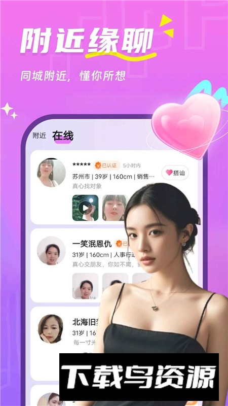 天天聊交友软件app手机版截图5