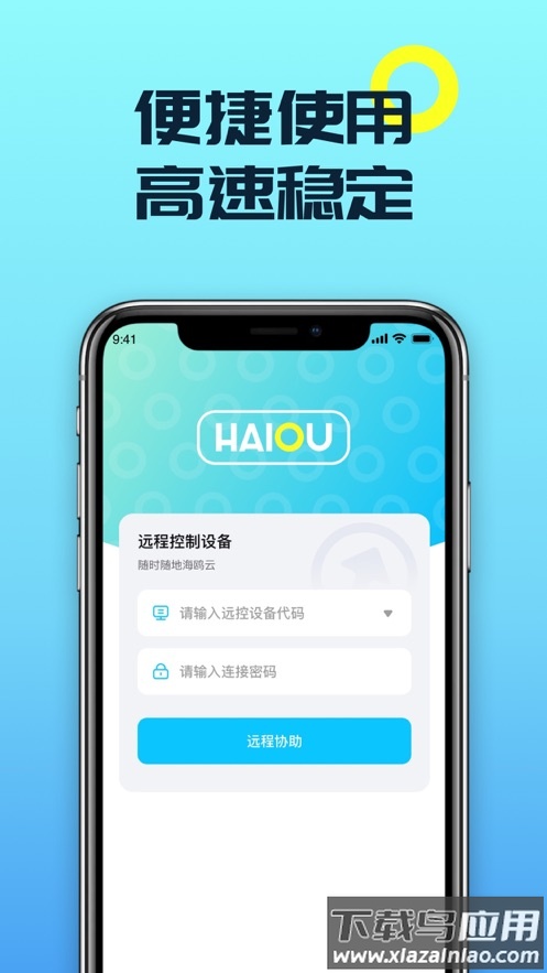 海鸥云电脑免费下载2022最新版截图3