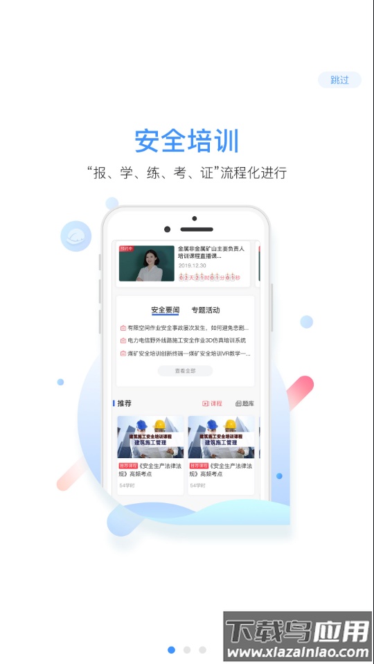 中安云教育app下载截图1