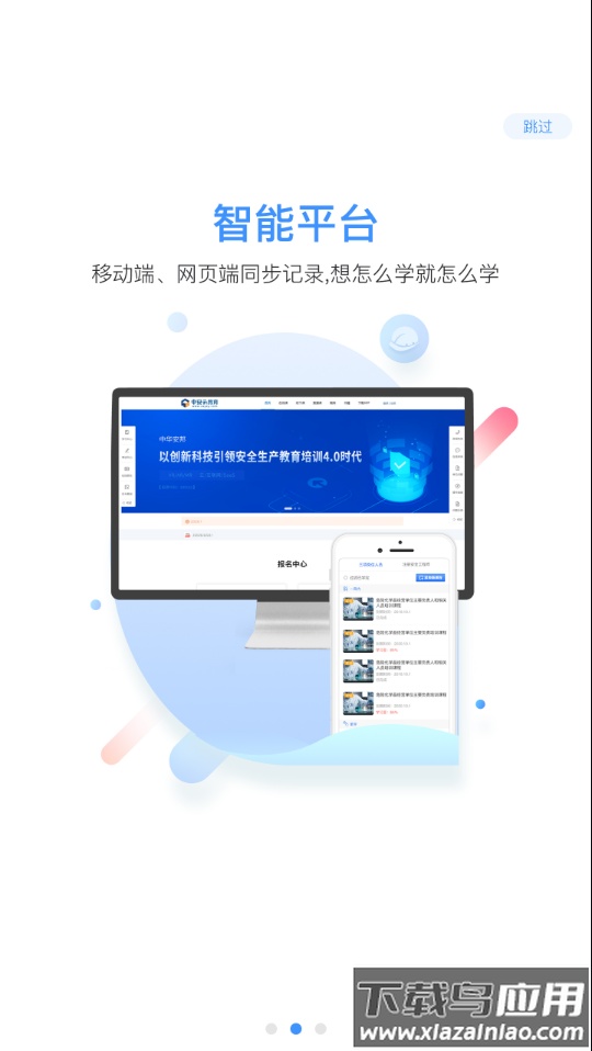 中安云教育app下载截图2