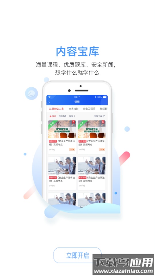 中安云教育app下载截图3