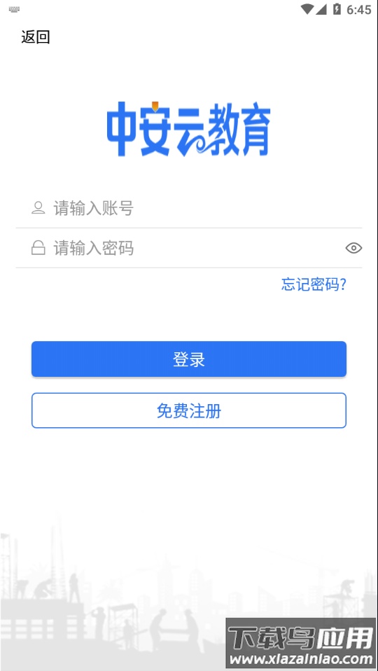 中安云教育app下载截图4