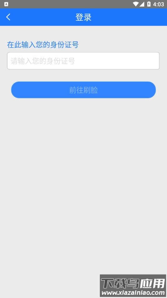 濮阳智慧人社app下载最新版截图3