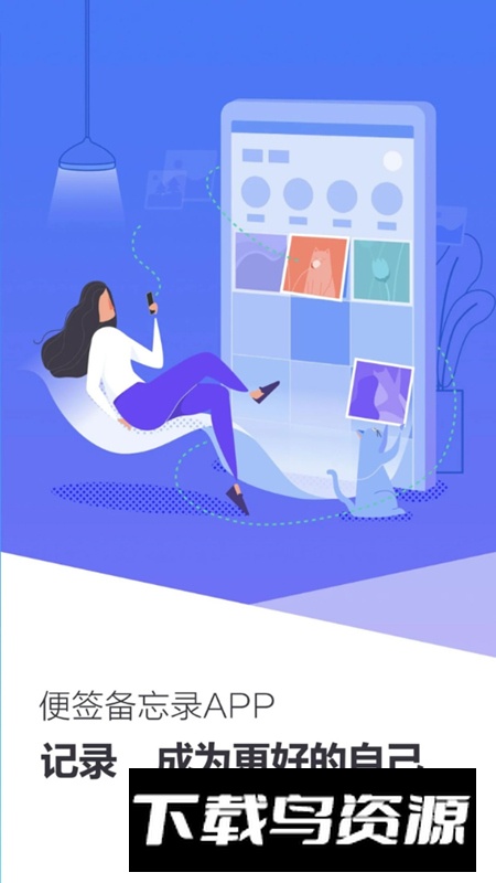 啊噢记事本软件安卓版截图1