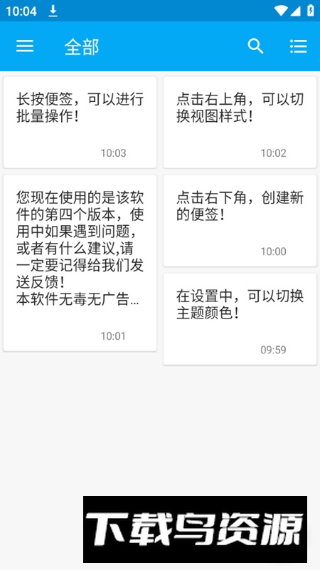 啊噢记事本软件安卓版截图2