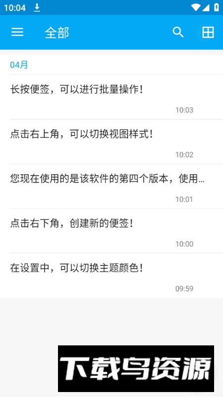 啊噢记事本软件安卓版截图4